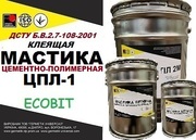 Мастика цементно-полимерная ЦПЛ-1 Ecobit ДСТУ Б.В.2.7-108-2001